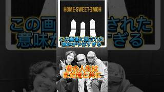 11月22日発売BIGBANG新曲を紹介！歌詞が良すぎる ( HOME SWEET HOME) #gdragon #shorts #taeyang #bigbang #mama #ビッグバン #大阪