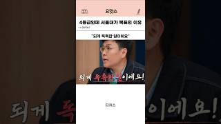 4등급인데 서울대가 목표인 삼수생의 이유