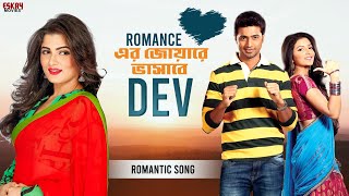 Dev Superhit Romantic Songs | Top Bengali Songs | Non-Stop Hits | Eskay Music