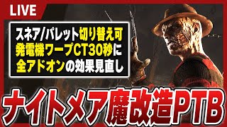 今日こそPTB来るらしいぞ【DBD】