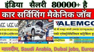 kuwait job vacancy today,  कार सर्विसिंग मैकेनिक जॉब इंडिया सैलरी 80000 #interview #job #dubaijobs