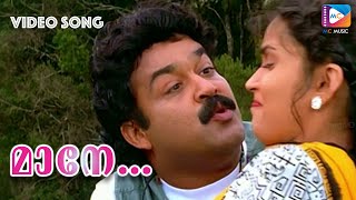 Maane Video Song | Ayal Kadhayezhuthukayaanu | KJ Yesudas | Mohanlal | Nandini | Evergreen Songs