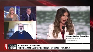 Κυβέρνηση Τραμπ: Πιστοί, αμφιλεγόμενοι και έτοιμοι για όλα