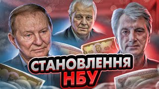 Купони, інфляція, гривня: як Україна створювала національну банківську систему