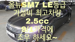 [안산중고차 ](판매완료)490만원 르노삼성 올뉴SM7 LE등급 2012/11.11월 쥐색 완전무사고 무교환 무누유  실매물 한정훈입니다. H.P 010-7704-3117