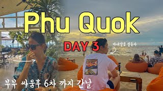 [부부 여행vlog] 베트남 푸꾸옥 3일차 ✨ 푸꾸옥 여행💡 살린다 리조트 조식🍽,  끼앤써이 베트남 쌀국수🍝, 츄온츄온🍹, 옥센비치바🍾, 커리안더키친🌮, 코제bbq, 타이거 비어