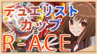 「遊戯王マスターデュエル」R-ACEを考えながらデュエリストカップ「マスターデュエル/Vtuber/遊戯王MD」