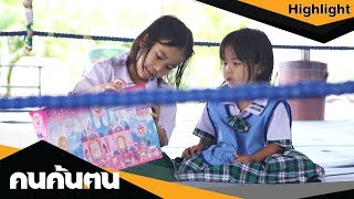 เรื่องสั้น คั้นหัวใจ | เรมีนะกับเรนะ