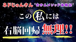 ★自動思考止まらない！10ヶ月の努力虚しく..諦めかけたその先に見えたものとは？