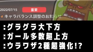 【城ドラ】大幅バランス調整で”ウラワザ”も超下方!!環境変化か!?【城とドラゴン|タイガ】