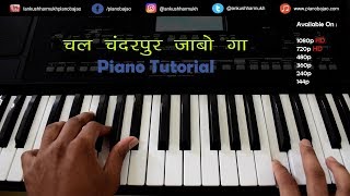 Chal Chandarpur Jabo Ga - Dukalu Yadav Cg Casio/Piano Tutorial