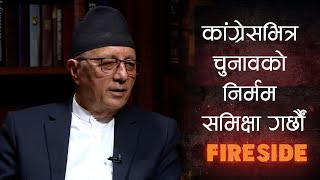 कांग्रेसभित्र चुनावको निर्मम समिक्षा गर्छौं - Dr. Shekhar Koirala | Fireside Clip