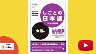 JLPT しごとの日本語 Disc  (BUSINESS NIHONGO) 2/2 (Audio)