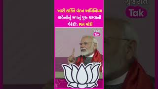 'Nari Shakti Vandan Adhiniyam બહેનોનું સપનું પુરુ કરવાની ગેરંટી': Ahmedabad માં PM મોદીનું સંબોધન