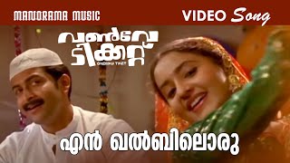 En Khalbiloru | OneWay Ticket | Video Song | Prithviraj | Vidhu Prathap | Kavya Madhavan | Rahul Raj