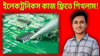 আমি যেই ভাবে ইলেকট্রনিক্স কাজ শিখলাম| How to find Circuit Diagram. Electronics Education on Google