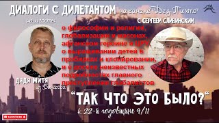 С Сергеем Сливинским: доселе неизвестные подробности главного преступления г-листов. №215 #Халезов