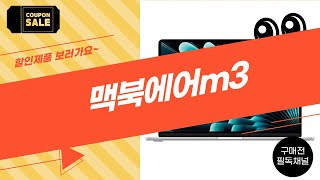 맥북에어 M3 리뷰: 성능과 가치는 과연?