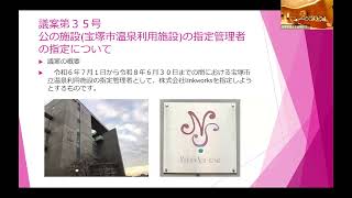 【宝塚市議会】令和6年第1回定例会産業建設常任委員会報告