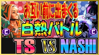 スト6 TS (リリー LILY) vs N+ NASHI (ジュリ JURI) お互い前に出まくる白熱バトル Street Fighter 6 23.8.24