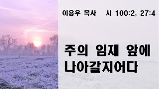 20241231_송구영신예배