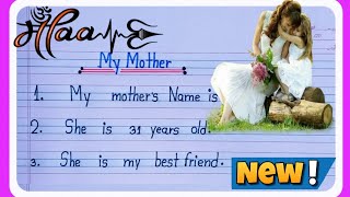 10 lines on my mother in English|essay on mother |mother on 10 lines ||my mother essay 10 lines