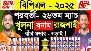 Bpl 2025 | Bpl Next Match | Khulna Vs Rajshahi | Bpl 26th Match Schedule \u0026 Best 11 | Sm1 Sports