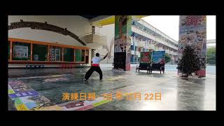 20241222 武功秘笈 傳統北拳系列~連步拳