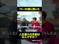 人生最大の失敗は？ インタビュー interview 街頭インタビュー 街頭 職業 お仕事