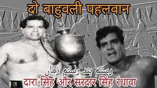 Dara Singh दो बाहुवली पहलवान Sardar Singh Randhawa Rustam-E-Hind | Film Actor Jay Hanuman