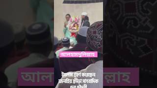 আলহামদুলিল্লাহ, একদিন পুরো পৃথিবীতে ইসলামের আলো ছড়িয়ে পড়বে ইনশাআল্লাহ, #Dabcowdory  #shortvideo