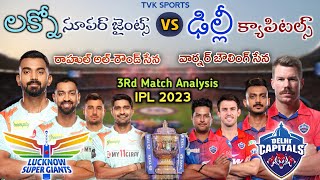IPL 2023 3rd match Lsg vs Dc preview and updates in telugu