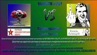 Попрошайка из ПКБ. Выпуск #207.