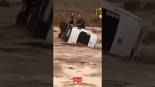 شاهد 😨😰 الفاجعة الأولي لحظة قدوم سيل جارف يبتلع المنازل في المغرب.. لقطات مرعبة 😱