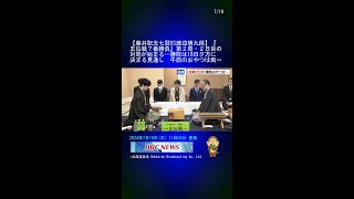 【藤井聡太七冠VS渡辺明九段】『王位戦７番勝負』第２局・２日目の対局が始まる…勝敗は18日夕方に決まる見通し　午前のおやつは両者とも“チーズオムレット”を選ぶ　北海道函館市 #Shorts