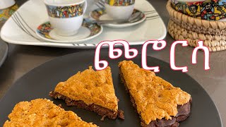 የኦሮሞ ባህላዊ ምግብ ጮሮርሳ /Chororsa Oromo traditional food