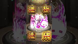 【モンスト】ミリム運極達成