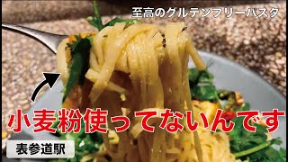 【Cosme Kitchen Adaptation】ヴィーガン、ローフード、グルテンフリー対応など今の自分に必要な食事を提供してくれるカフェレストラン！