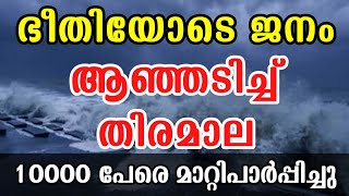 ചുഴലിക്കാറ്റ് ❗️Kerala Mansoon | Kerala Rain Today News Live | Biporjoy Cyclone | Kerala Weather