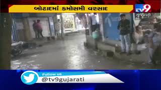 Heavy rain and lightning seen in parts of Botad | TV9GujaratiNews