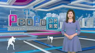 2023年11月13日PeoPo公民新聞報