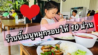 ห้ามพลาด ร้านเจริญอาหาร ดอยสะเก็ด เชียงใหม่ อาหารอร่อยต้องมาลอง