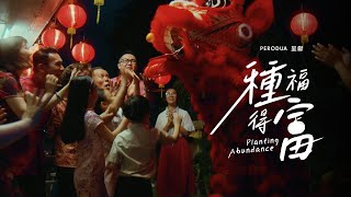 Perodua Chinese New Year 2024 - Planting Abundance