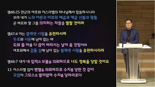 20201016 새벽예배 | 강성림 목사 | 평안교회 | 생명의 삶