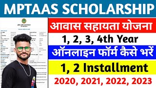 MP Awas Yojana form kaise bhare | st awas yojna form | MPTAAS  | ST आवास योजना ऑनलाइन फॉर्म कैसे भरे