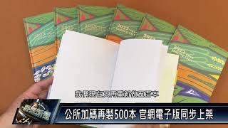 來義鄉/文化教育 1101221 來義鄉公所推部落行事曆 500本三天被搶光