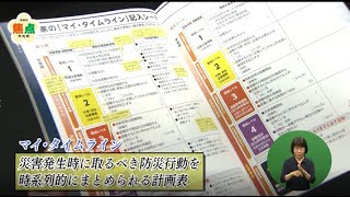 【今日の焦点・北九州】防災の備え「マイ・タイムライン」（令和4年5月29日放送）