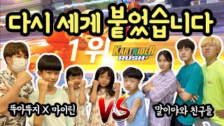 누가 진짜로 이겼을까? 마이린 뚜아뚜지 VS 말이야와 친구들 카트라이더 최종 대결 (아이템전, 스피드전) | 카트라이더 러쉬 플러스 | 마이린 TV