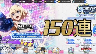 イマフェスガチャアイドルフェスティバル　150連　IDOL FESTIVAL とあるIF