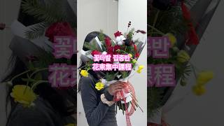 겨울에 맞게 빨간 장미로 특별한 꽃다발을 만들어봤습니다 #florist #꽃다발 #flowershop #花束とオオカミちゃんには騙されない #花束